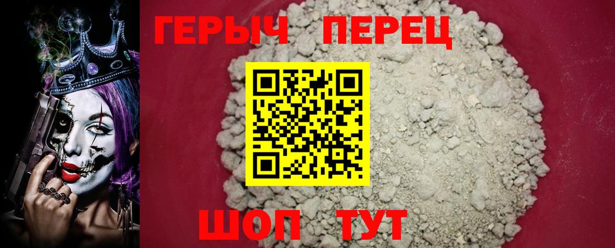 Геленджик  Героин герыч  Героин  Вход с VPN 