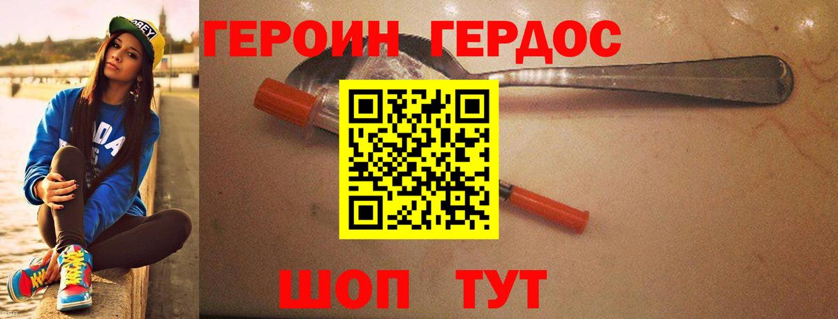 Героин белый Геленджик