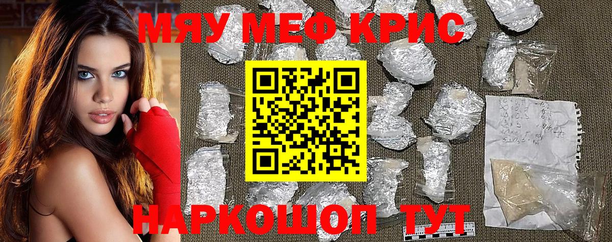 МЕФ VHQ  Меф  МЯУ-МЯУ mephedrone  Геленджик  Вход с VPN 