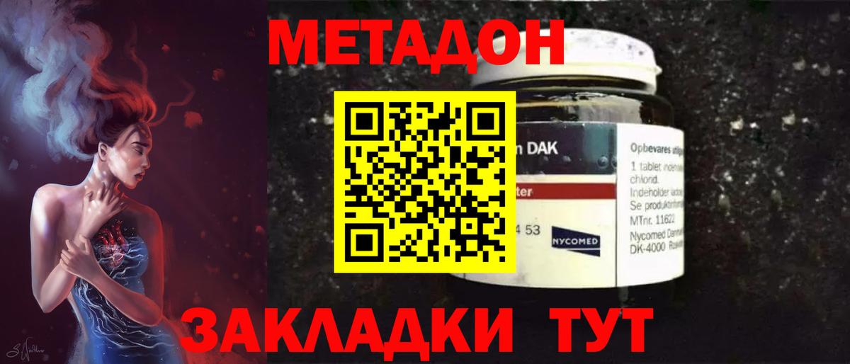 Геленджик  Метадон мёд  Вход с VPN  МЕТАДОН белоснежный 