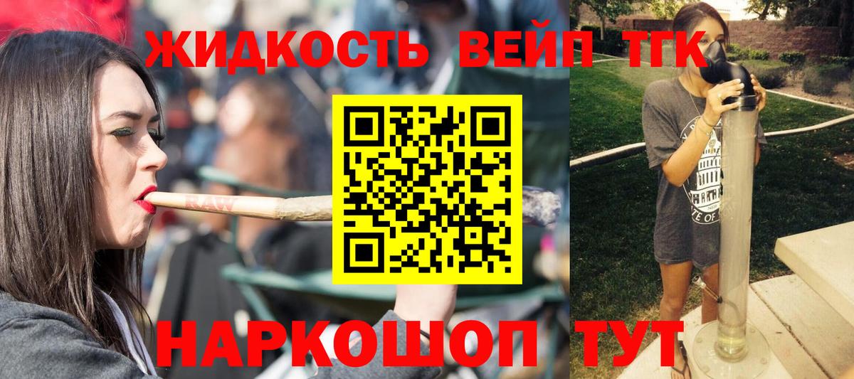 Дистиллят ТГК жижа Геленджик